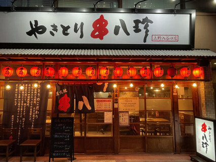 やきとり専門店　元祖やきとり串八珍　浜松町店の画像