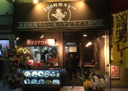 100時間カレー B&R 北浦和店の画像