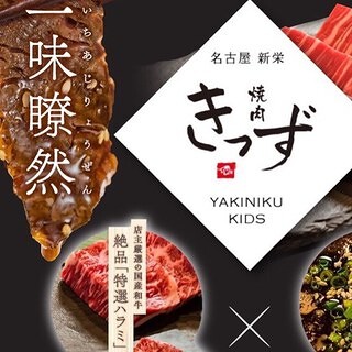 焼肉 きっずの画像
