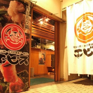 エビス三鷹店の画像