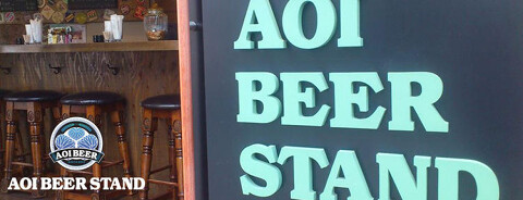 AOI BEER STANDの画像