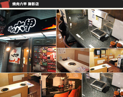 焼肉六甲　御影店の画像