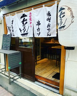 名古屋めし七フクの画像