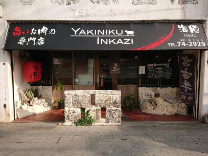 焼肉海風の画像