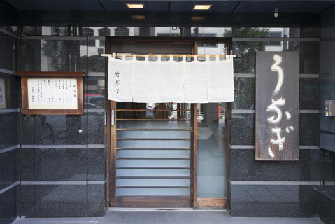 竹葉亭の画像