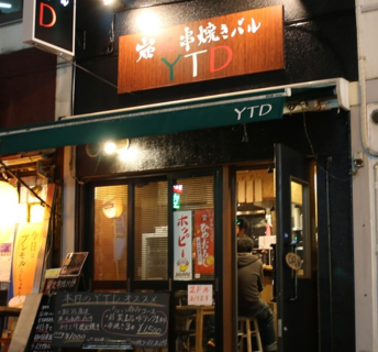 炭火串焼きバルYTDの画像