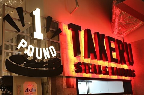 1ポンドのステーキハンバーグ タケル LINKS UMEDA（梅田ヨドバシカメラ内）店の画像