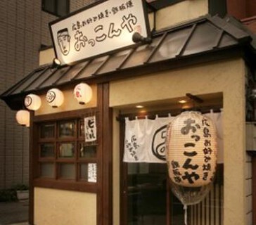 おっこんやの画像