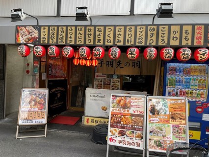 手羽先の羽 難波店の画像