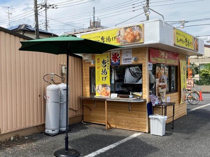 えいのすけ本舗　浦和栄和店の画像