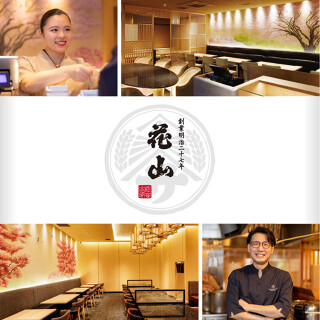 花山　 銀座店の画像