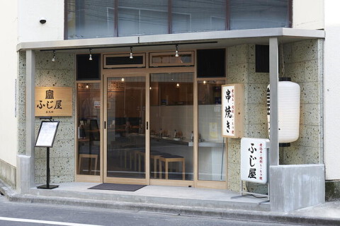 五反田 ふじ屋の画像
