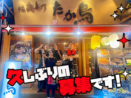 たか鳥 神戸三宮駅前店の画像