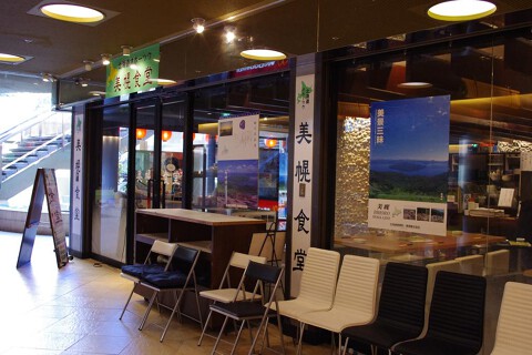 北海道オホーツク　美幌食堂の画像
