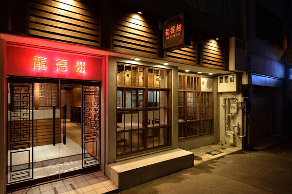 龍德翅 中華料理バルの内装・外観画像