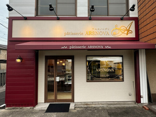 patisserie ARS NOVA カフェ・パン屋・ケーキ屋の内装・外観画像
