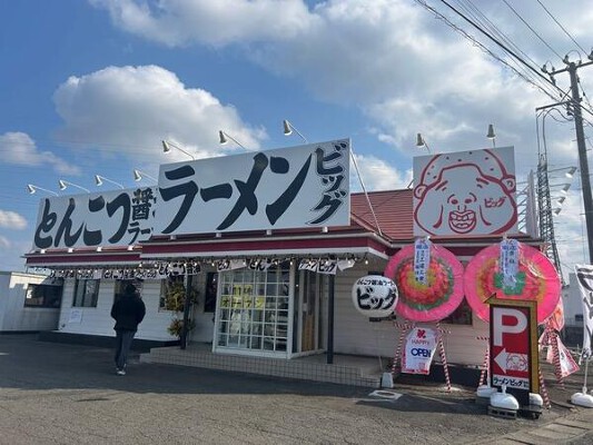 ラーメンビッグ仙台郡山店 ラーメンの内装・外観画像