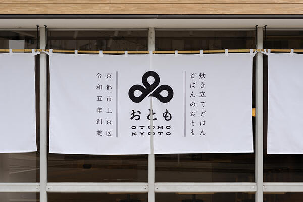 OTOMO KYOTO レストラン・カフェの内装・外観画像