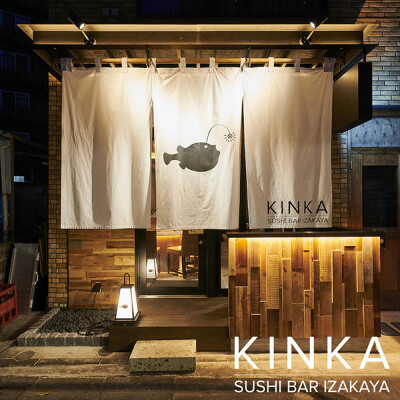 KINKA SUSHI BAR 三軒茶屋 レストラン・ダイニングバー, 寿司屋の内装・外観画像