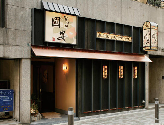 粟田口国安 居酒屋の内装・外観画像