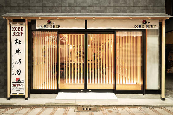 和牛の刀 ひさご通り店 鉄板料理店の内装・外観画像