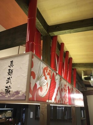 真麺武蔵　津福店 ラーメン屋の内装・外観画像