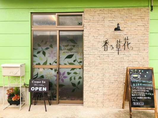 香る草花 エステ・リラクゼーション・ネイルサロンの内装・外観画像
