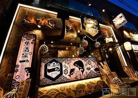 魚酒場ピン（東京） 魚酒場の内装・外観画像
