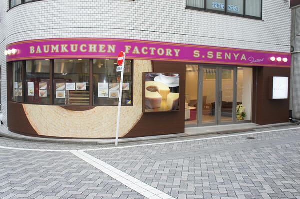 S.SENYA shutaro バウムクーヘン専門店の内装・外観画像