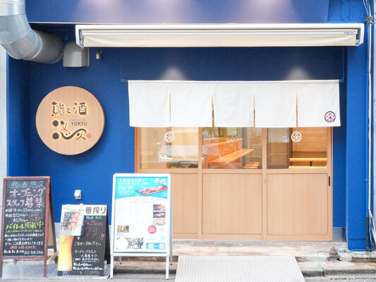 鮨と酒悠久 名古屋駅柳橋綜合市場店 寿司屋の内装・外観画像