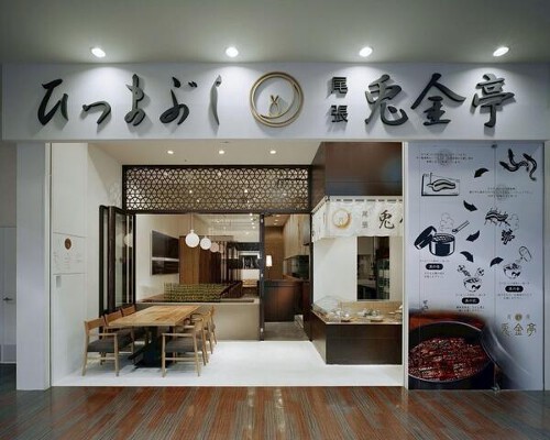 尾張 兎金亭 鰻料理店の内装・外観画像