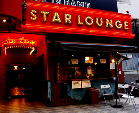 Star lounge/宇田川小龍包　スターラウンジ／ウダガワショウロンポウ ライブハウス／飲食の内装・外観画像