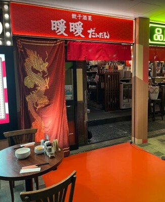 餃子酒菜暖暖 居酒屋の内装・外観画像