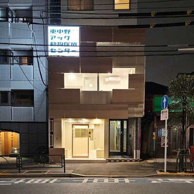 東中野アック動物医療センター 動物病院の内装・外観画像