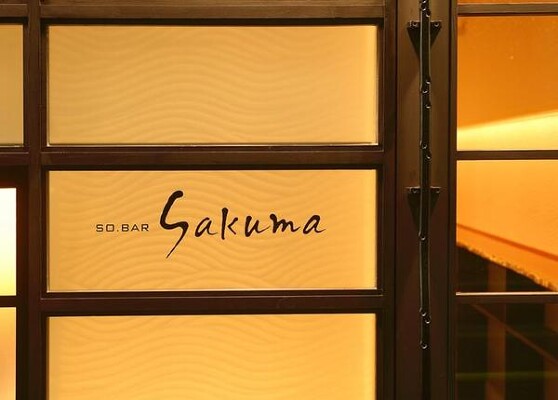 so.bar Sakuma so-barの内装・外観画像