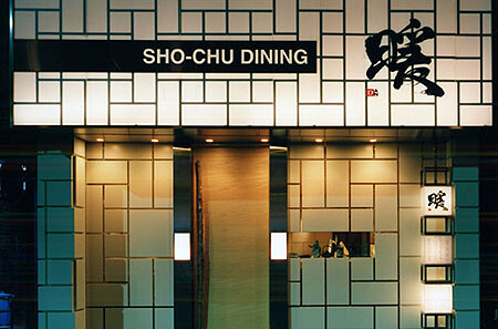 SHO-CHU DINING 暖　銀座店 和食居酒屋の内装・外観画像