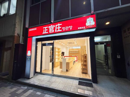 正官庄 新宿本店 物販の内装・外観画像