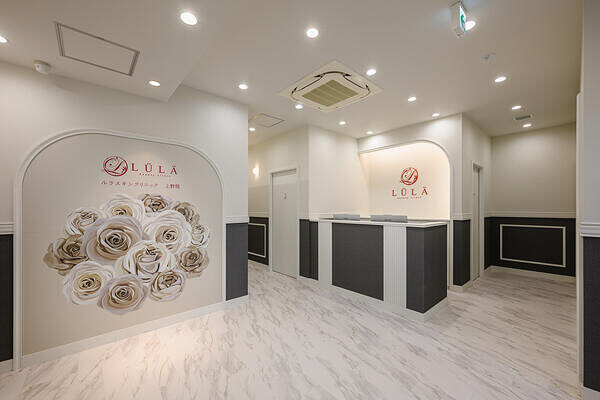 ルラスキンクリニック上野院 美容クリニックの内装・外観画像