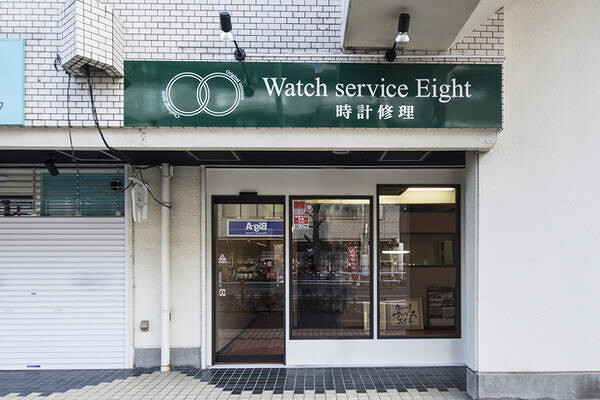 Watch service Eight時計修理 時計修理の内装・外観画像
