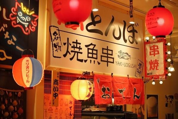 ご当地横町錦糸町酒場　赤とんぼ 横町　魚串焼の内装・外観画像