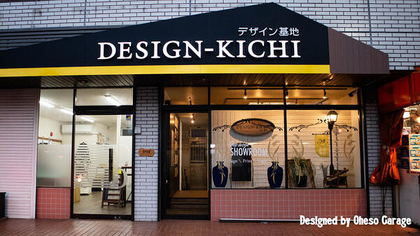 DESIGN-KICHI 看板製作/印刷物デザインの内装・外観画像