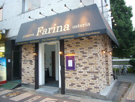 Farina ピッツェリアの内装・外観画像