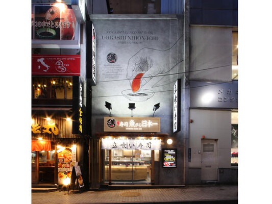 魚がし日本一　渋谷道玄坂店 立喰い寿司の内装・外観画像