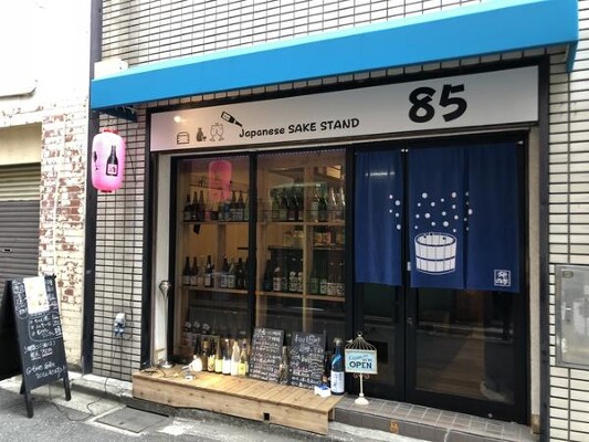 ジャパニーズさけスタンド 85 日本酒バルの内装・外観画像