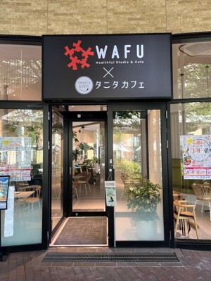 WAFU HeaIthful Studio&Cafe ×タニタカフェ レストラン・ダイニングバー, カフェ・パン屋・ケーキ屋の内装・外観画像