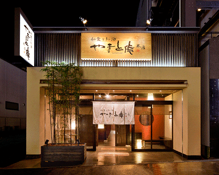 和食とお酒　やまと庵　本店 豆腐料理・鮮魚とお酒の内装・外観画像