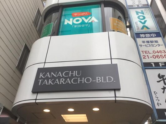 平塚宝町ビル 商業ビルの内装・外観画像