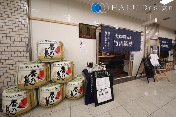 竹内酒造（大阪） 日本酒バーの内装・外観画像