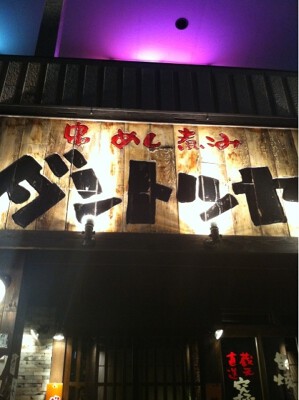 ホルモン串焼　ダントツヤ 居酒屋の内装・外観画像