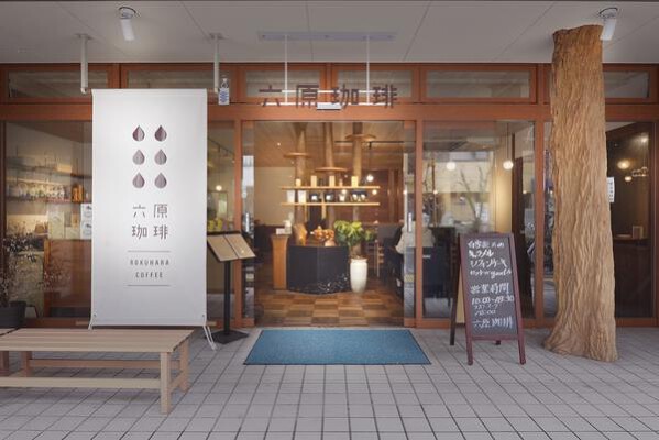 六原珈琲 カフェ、焙煎所、小売りの内装・外観画像